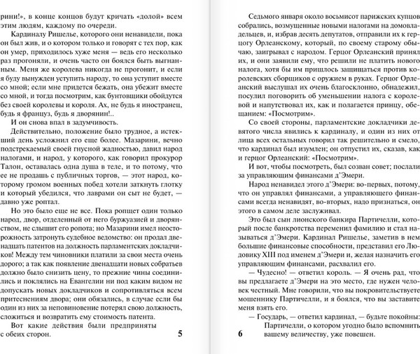 Изображение товара Художественная книга АСТ Двадцать лет спустя, мягкая обложка (Дюма Александр)