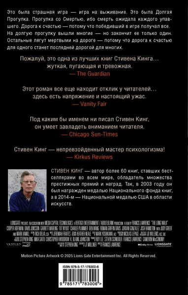 Изображение товара Книга АСТ Долгая прогулка, твердая обложка (Кинг Стивен)