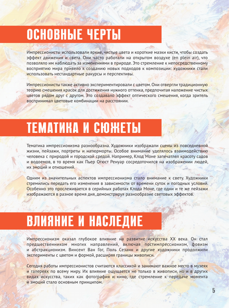 Изображение товара Книга АСТ Импрессионизм. Книга в футляре. С плакатами (9785171709334)