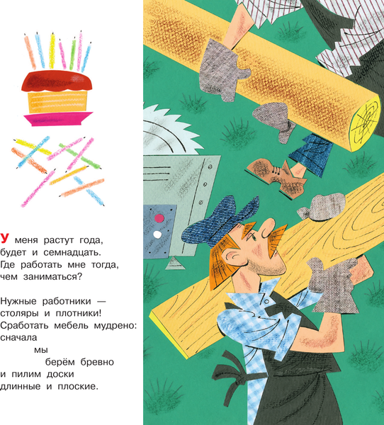 Изображение товара Развивающая книга АСТ Кем быть? Мягкая обложка (Маяковский Владимир)