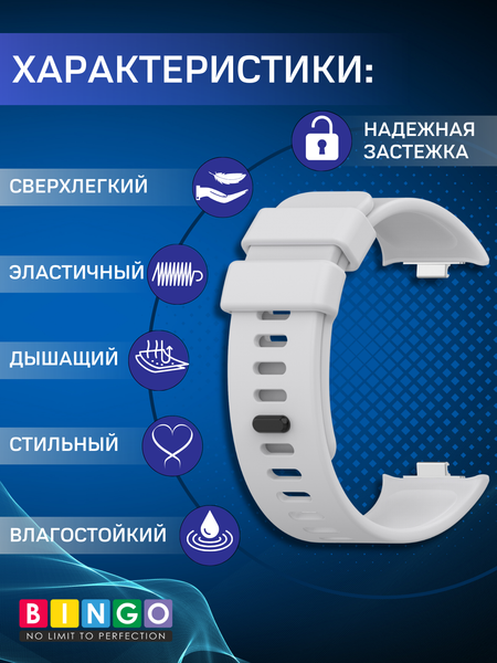 Изображение товара Ремешок для умных часов Bingo Silicone для Xiaomi Redmi Watch 4/Smart Band 8 Pro (светло-серый)
