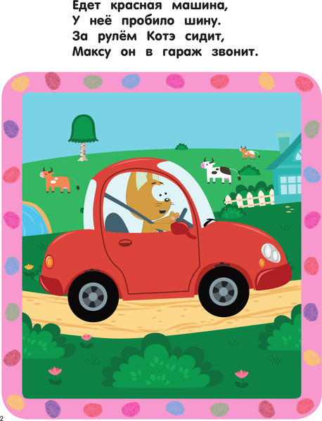 Изображение товара Раскраска АСТ Котенок Котэ. Рисуем пальчиками. 1-3 года, мягкая обложка