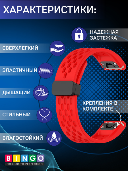 Изображение товара Ремешок для умных часов Bingo Silicone Fold для Garmin 22мм (красный)