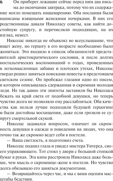 Изображение товара Книга АСТ Невеста-наследница, мягкая обложка (Хантер Мэдлин)