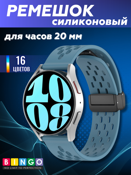 Изображение товара Ремешок для умных часов Bingo Silicone Fold для часов 20мм (синий)