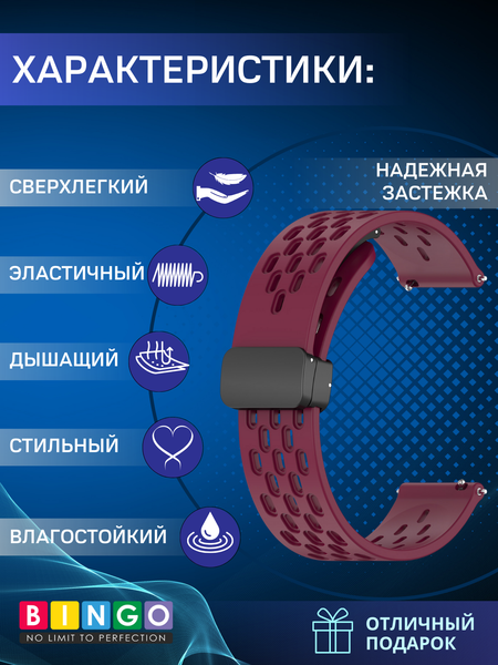 Изображение товара Ремешок для умных часов Bingo Silicone Fold для часов 22мм (бордовый)