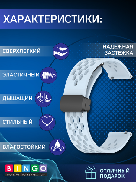Изображение товара Ремешок для умных часов Bingo Silicone Fold для часов 22мм (голубой)