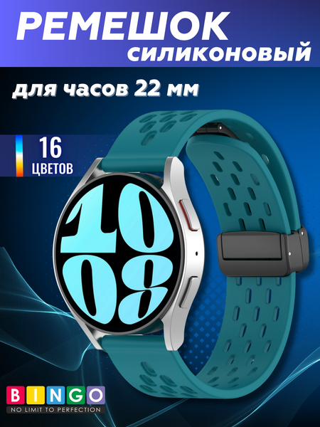 Изображение товара Ремешок для умных часов Bingo Silicone Fold для часов 22мм (изумрудный)