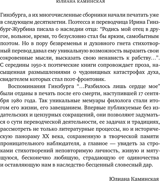 Изображение товара Книга АСТ Разбилось лишь сердце мое... (Гинзбург Лев 9785171604776)