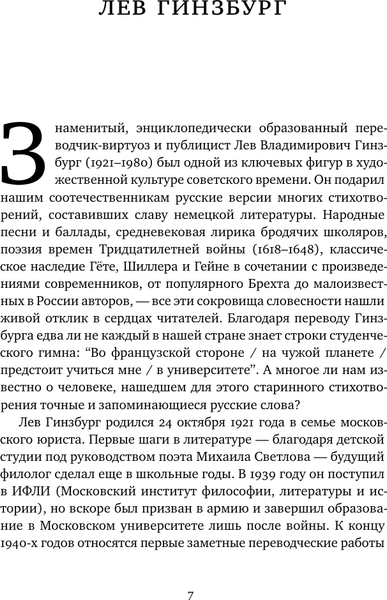Изображение товара Книга АСТ Разбилось лишь сердце мое... (Гинзбург Лев 9785171604776)