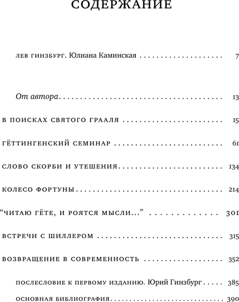 Изображение товара Книга АСТ Разбилось лишь сердце мое... (Гинзбург Лев 9785171604776)