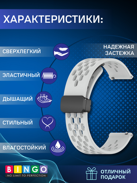 Изображение товара Ремешок для умных часов Bingo Silicone Fold для часов 22мм (светло-серый)