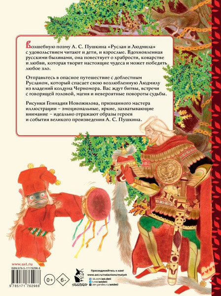 Изображение товара Книга АСТ Руслан и Людмила, твердая обложка (Пушкин Александр)