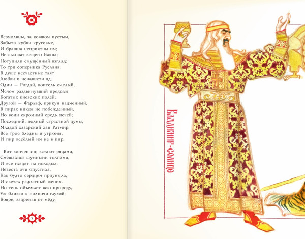 Изображение товара Книга АСТ Руслан и Людмила, твердая обложка (Пушкин Александр)