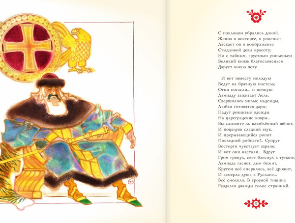 Изображение товара Книга АСТ Руслан и Людмила, твердая обложка (Пушкин Александр)