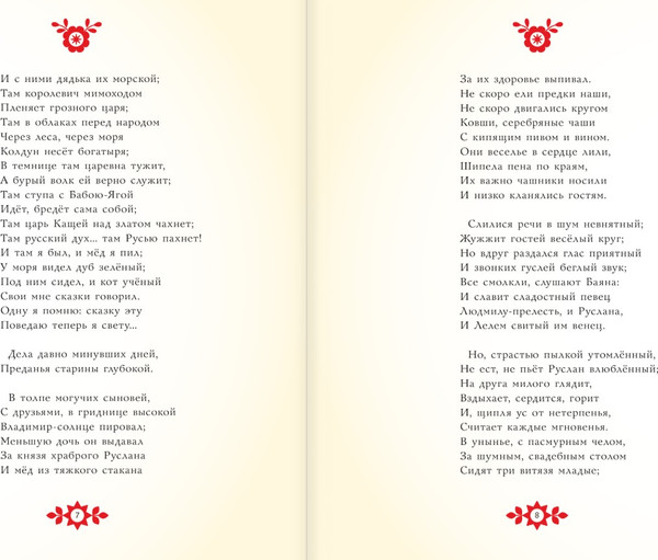 Изображение товара Книга АСТ Руслан и Людмила, твердая обложка (Пушкин Александр)