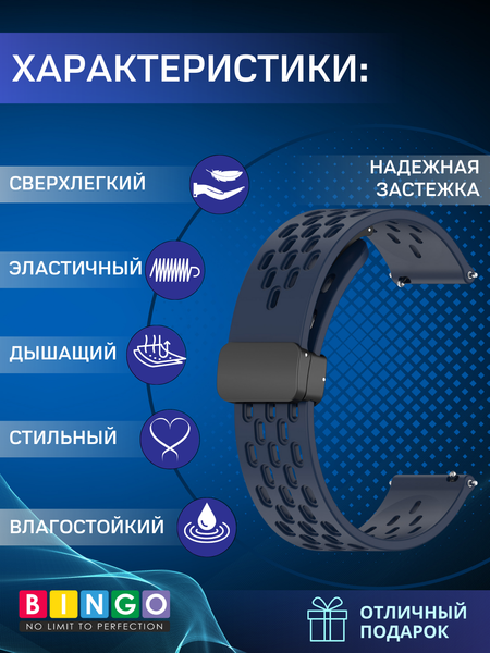 Изображение товара Ремешок для умных часов Bingo Silicone Fold для часов 22мм (темно-синий)
