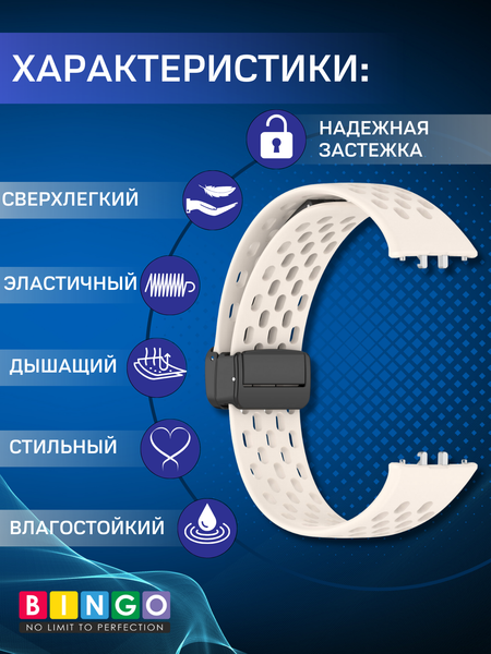 Изображение товара Ремешок для умных часов Bingo Silicone Fold для Samsung Galaxy Fit3 / SM-R390 (бежевый)
