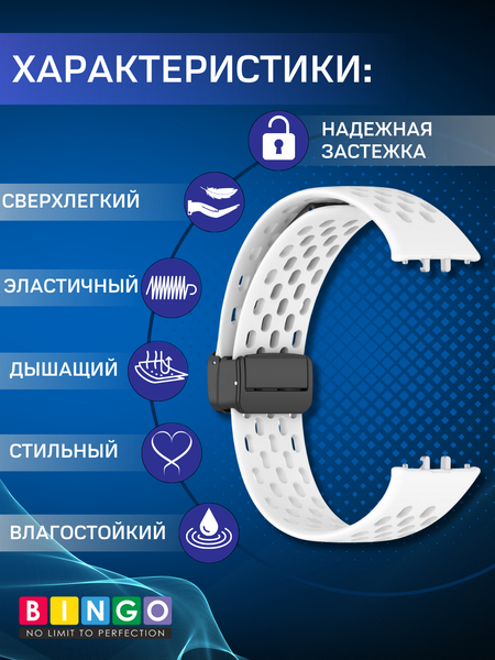Изображение товара Ремешок для умных часов Bingo Silicone Fold для Samsung Galaxy Fit3 / SM-R390 (белый)