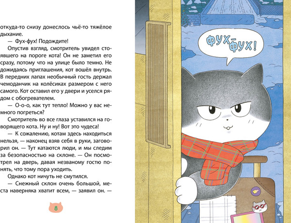 Изображение товара Книга Махаон Кот на ватрушке, твердая обложка (Хон Мин Джон)