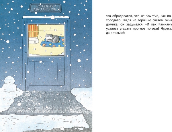 Изображение товара Книга Махаон Кот на ватрушке, твердая обложка (Хон Мин Джон)