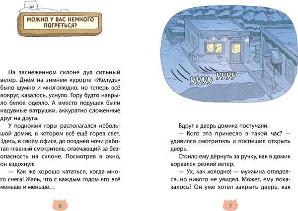 Изображение товара Книга Махаон Кот на ватрушке, твердая обложка (Хон Мин Джон)