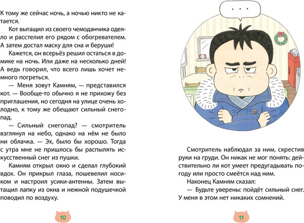 Изображение товара Книга Махаон Кот на ватрушке, твердая обложка (Хон Мин Джон)