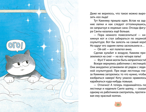 Изображение товара Книга Махаон Кот на ватрушке, твердая обложка (Хон Мин Джон)