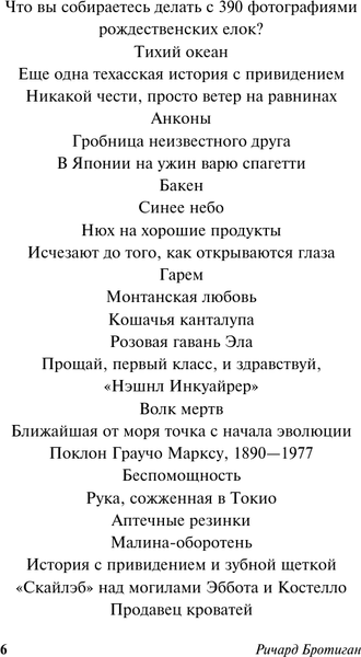 Изображение товара Книга АСТ Экспресс Токио-Монтана, мягкая обложка (Бротиган Ричард)
