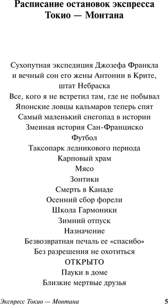 Изображение товара Книга АСТ Экспресс Токио-Монтана, мягкая обложка (Бротиган Ричард)