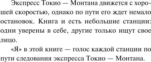 Изображение товара Книга АСТ Экспресс Токио-Монтана, мягкая обложка (Бротиган Ричард)