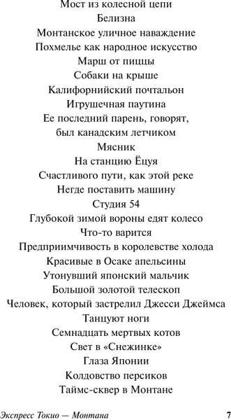 Изображение товара Книга АСТ Экспресс Токио-Монтана, мягкая обложка (Бротиган Ричард)