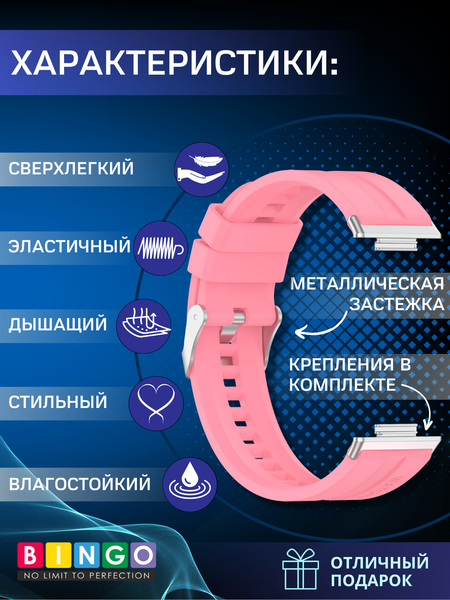 Изображение товара Ремешок для умных часов Bingo Silicone Stripe для Huawei Watch FIT 2 Classic/Active/Elegant (розовый)