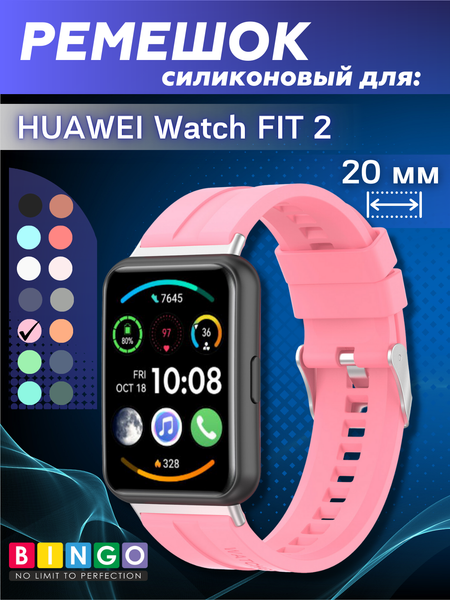 Изображение товара Ремешок для умных часов Bingo Silicone Stripe для Huawei Watch FIT 2 Classic/Active/Elegant (розовый)