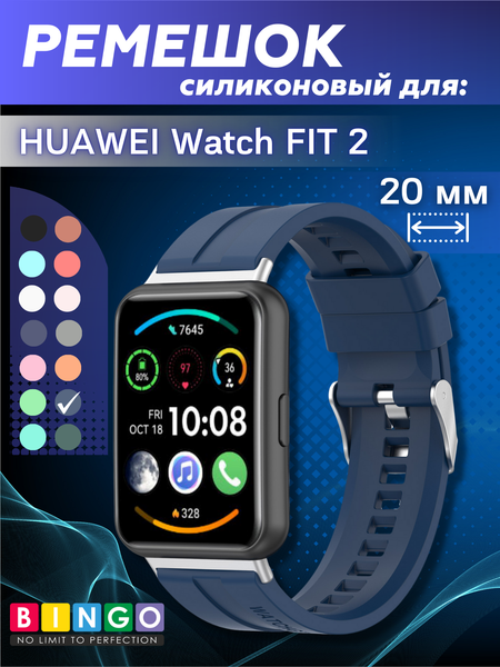 Изображение товара Ремешок для умных часов Bingo Silicone Stripe для Huawei Watch FIT 2 Classic/Active/Elegant (синий)