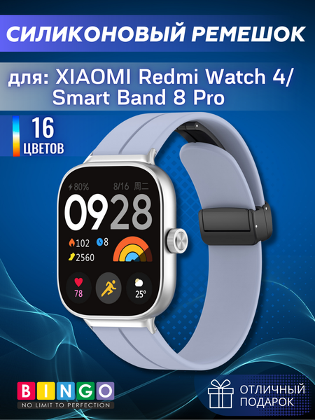 Изображение товара Ремешок для умных часов Bingo Silicone Stripe для Xiaomi Redmi Watch 4/Smart Band 8 Pro (голубой)