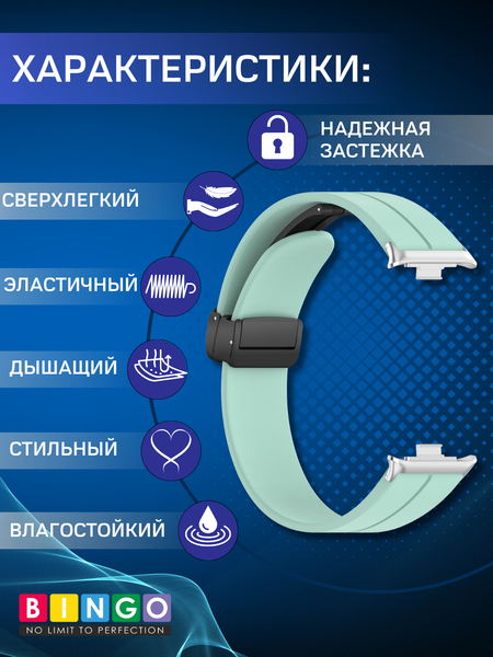Изображение товара Ремешок для умных часов Bingo Silicone Stripe для Xiaomi Redmi Watch 4/Smart Band 8 Pro (мята)