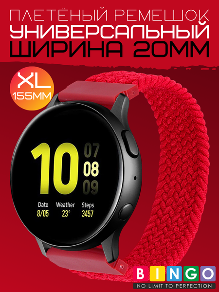 Изображение товара Ремешок для умных часов Bingo Single Coil 20мм (XL, красный)