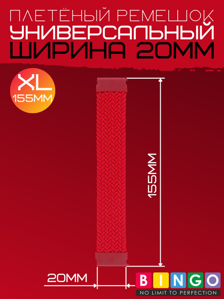 Изображение товара Ремешок для умных часов Bingo Single Coil 20мм (XL, красный)