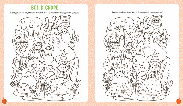 Изображение товара Развивающая книга CLEVER Книга заданий и развивашек для маленьких следопытов