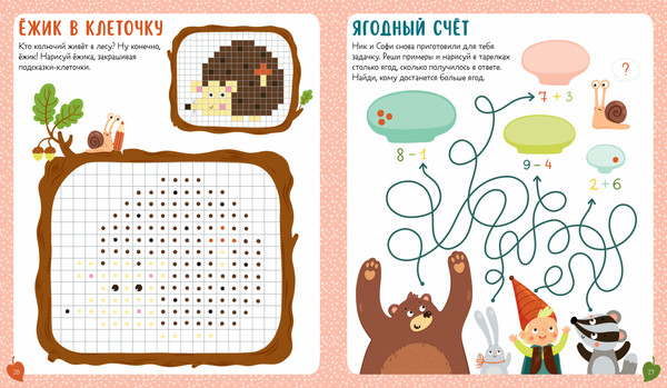 Изображение товара Развивающая книга CLEVER Книга заданий и развивашек для маленьких следопытов