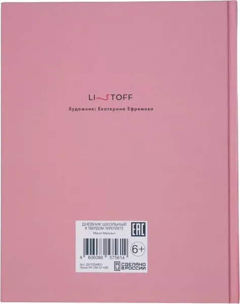 Изображение товара Дневник Listoff Манул Манулыч / ДУЛ254801 (40л)