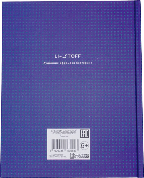 Изображение товара Дневник Listoff Пушистик / ДУЛ254808 (40л)