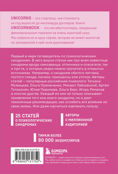 Изображение товара Книга Бомбора Зоопарк в твоей голове, мягкая обложка (Лабковский Михаил и др.)
