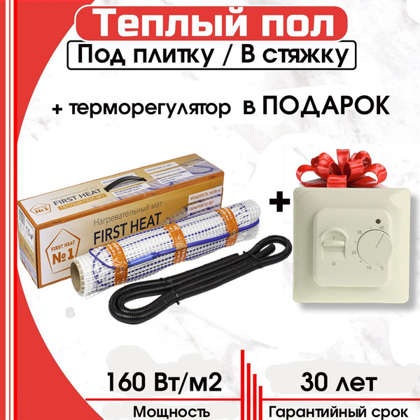 Изображение товара Теплый пол электрический Теплый пол №1 ТСП-80-0.5 с терморегулятором RТС 70.26