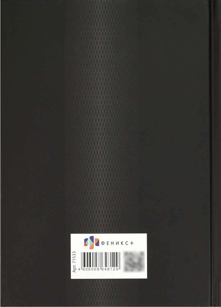 Изображение товара Ежедневник Феникс+ Герб 2026 / 71533 (160л)