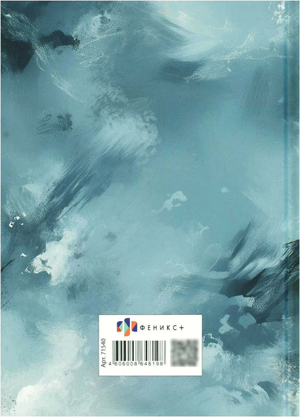 Изображение товара Ежедневник Феникс+ Голубая абстракция 2026 / 71540 (160л)