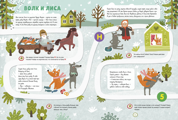 Изображение товара Развивающая книга CLEVER Обучение в сказках. Все, что важно знать ребенку. 3 года (Ульева Елена)