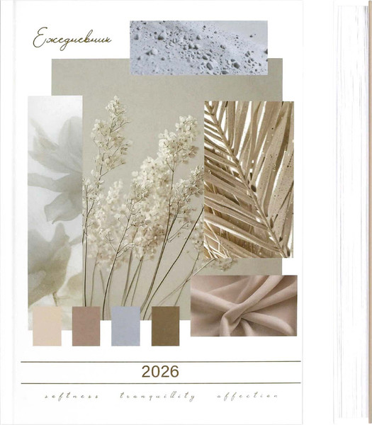 Изображение товара Ежедневник Феникс+ Коллаж 2026 / 71534 (160л)
