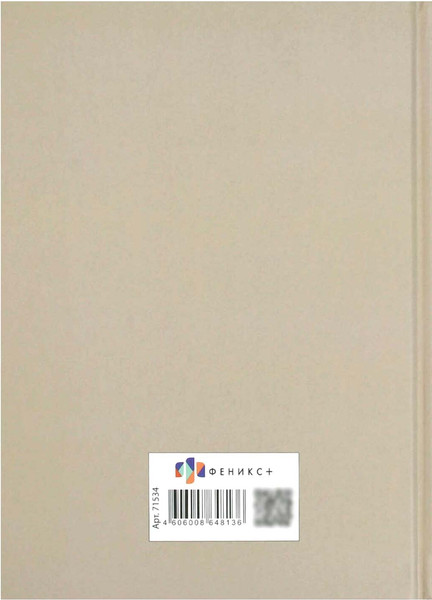 Изображение товара Ежедневник Феникс+ Коллаж 2026 / 71534 (160л)